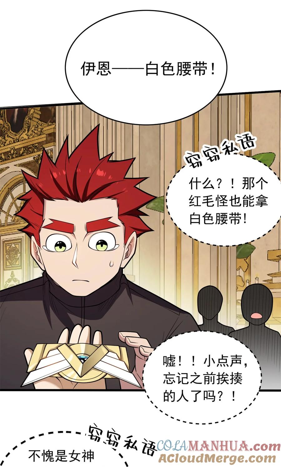 恶龙转生，复仇从五岁开始！ - 025 骑士腰带 - 第21张图