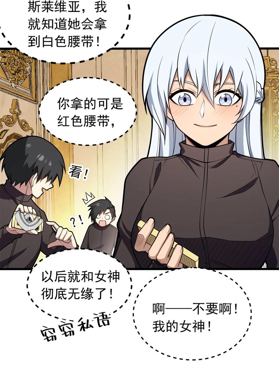 恶龙转生，复仇从五岁开始！ - 025 骑士腰带 - 第22张图