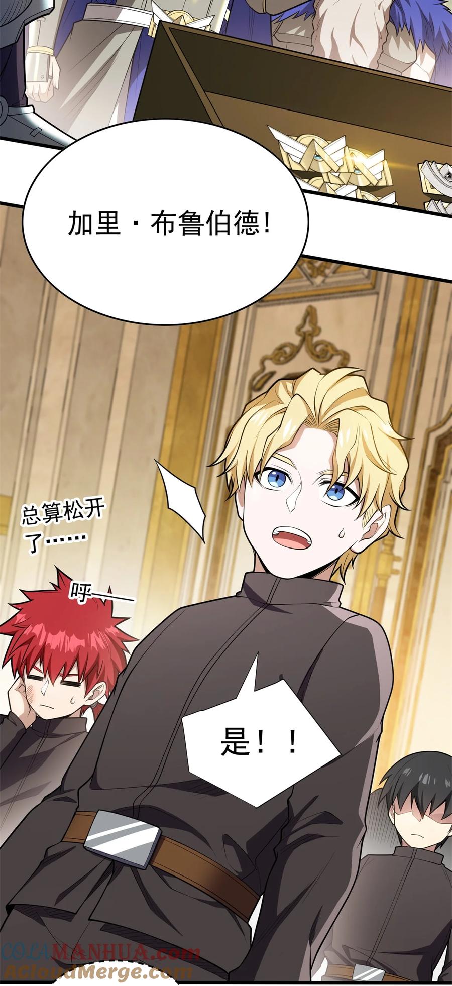 恶龙转生，复仇从五岁开始！ - 025 骑士腰带 - 第15张图