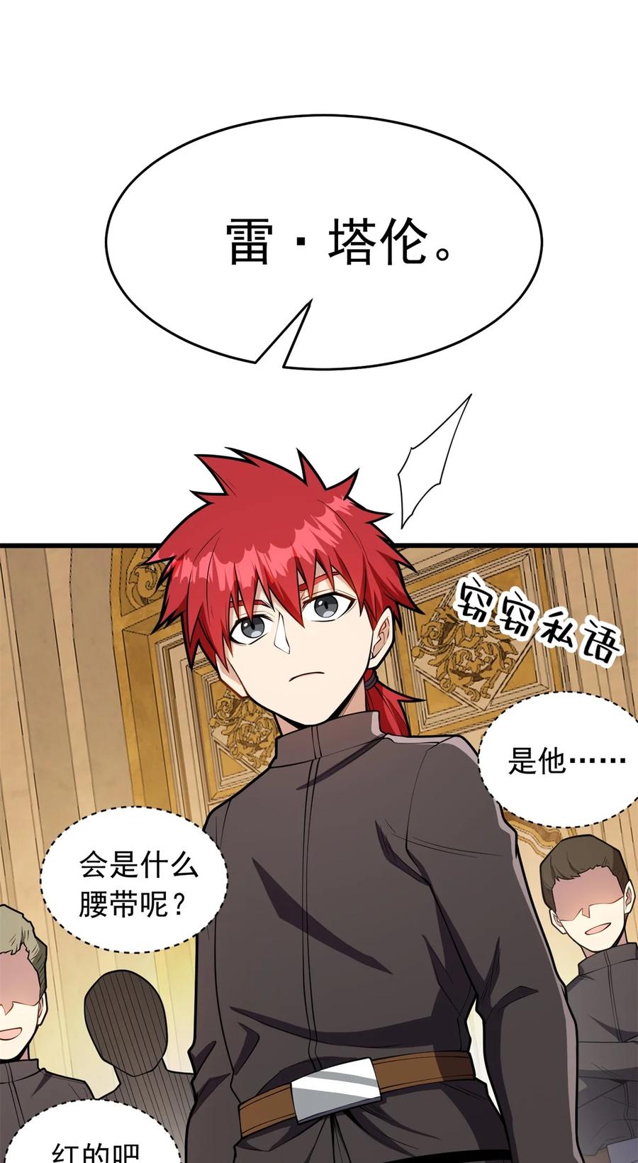 恶龙转生，复仇从五岁开始！ - 025 骑士腰带 - 第24张图