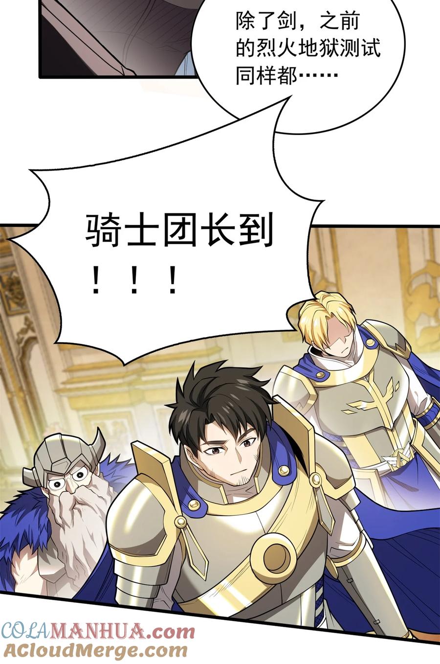 恶龙转生，复仇从五岁开始！ - 025 骑士腰带 - 第13张图