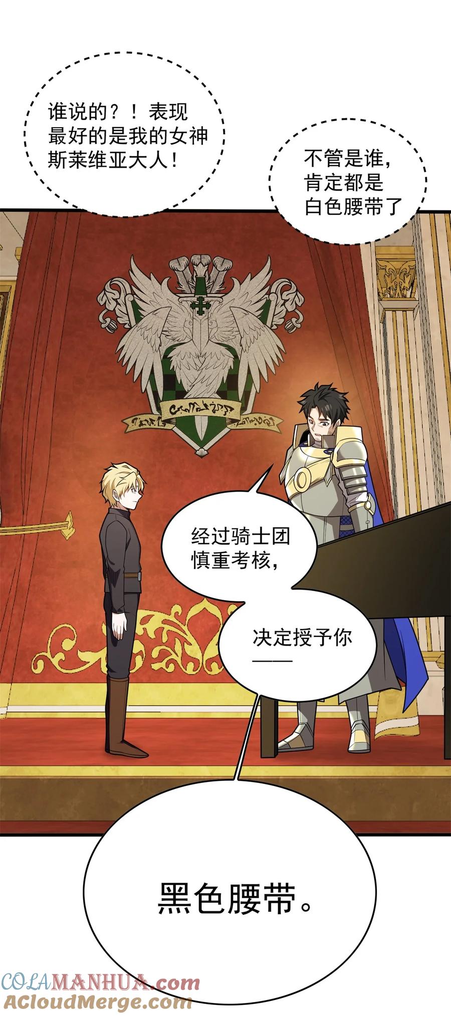 恶龙转生，复仇从五岁开始！ - 025 骑士腰带 - 第17张图