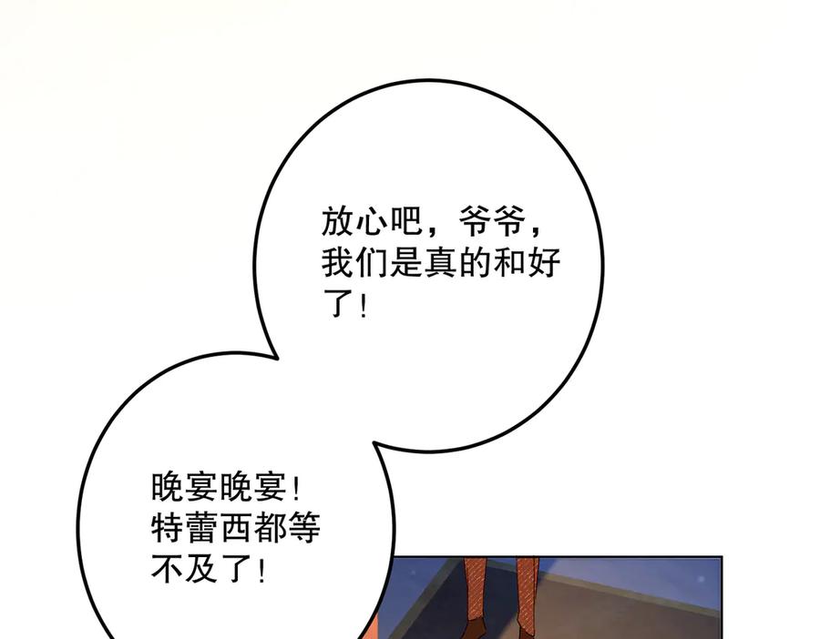 六岁开始成为女王 - 庆功宴：家人 - 第114张图