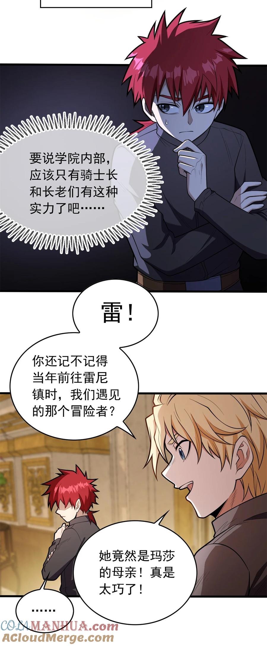 恶龙转生，复仇从五岁开始！ - 025 骑士腰带 - 第9张图