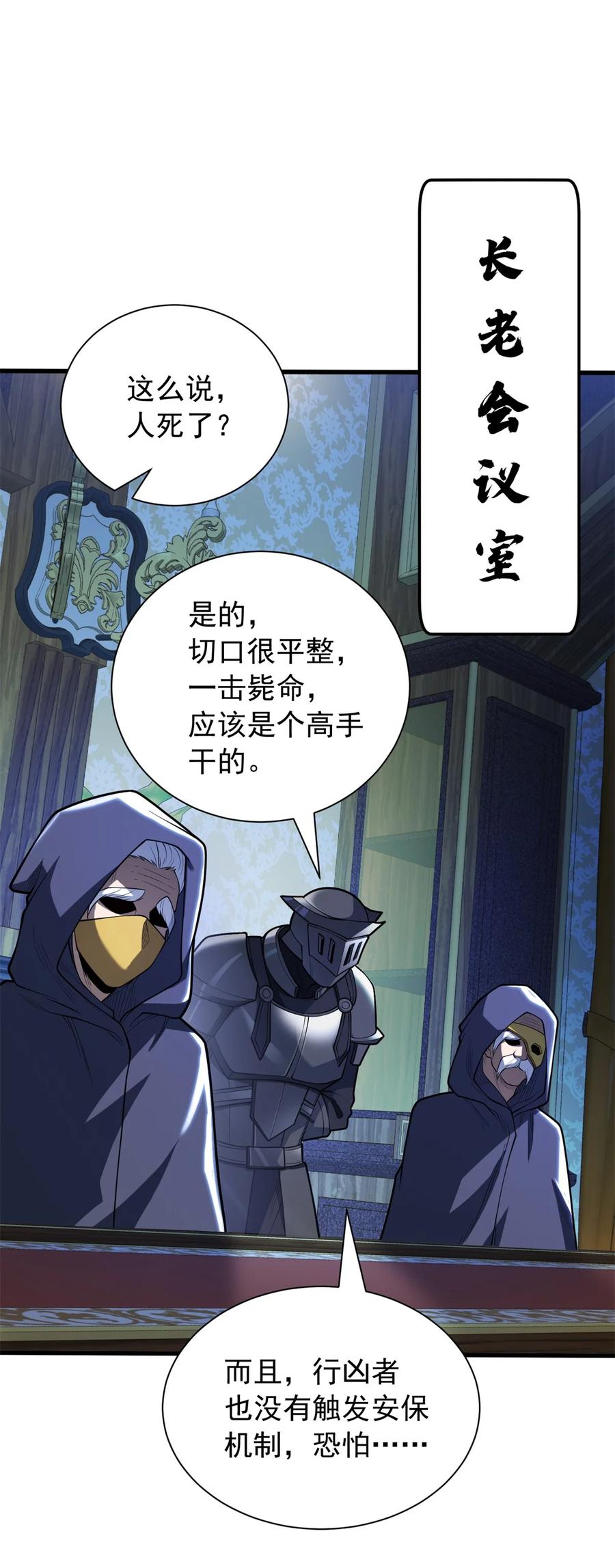 恶龙转生，复仇从五岁开始！ - 025 骑士腰带 - 第2张图