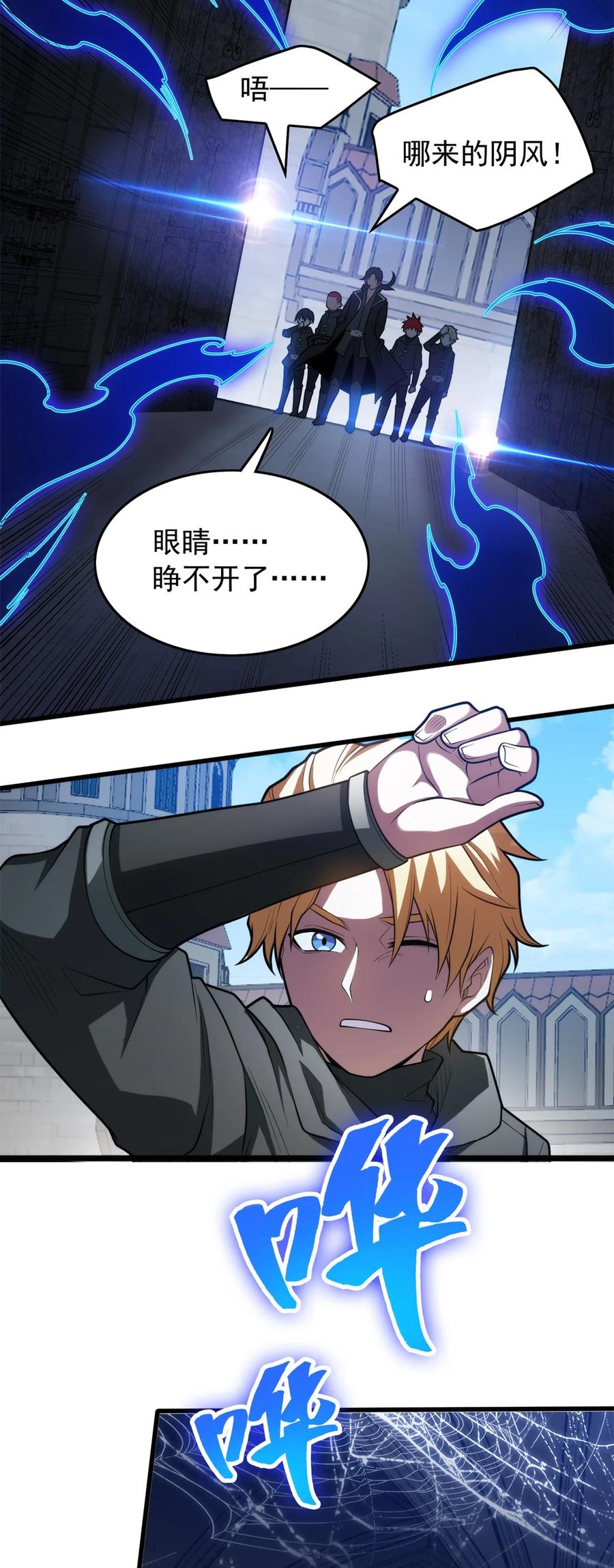 恶龙转生，复仇从五岁开始！ - 026 K爵士 - 第20张图