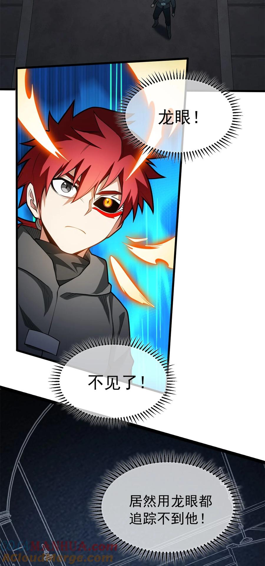 恶龙转生，复仇从五岁开始！ - 026 K爵士 - 第23张图