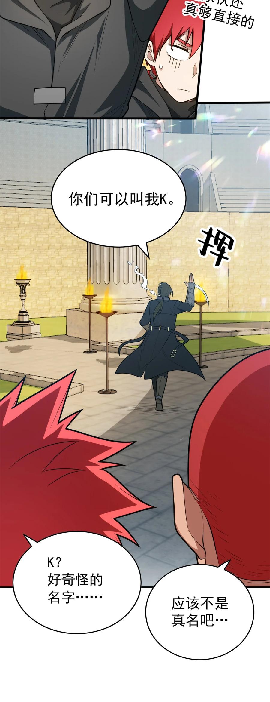 恶龙转生，复仇从五岁开始！ - 026 K爵士 - 第8张图