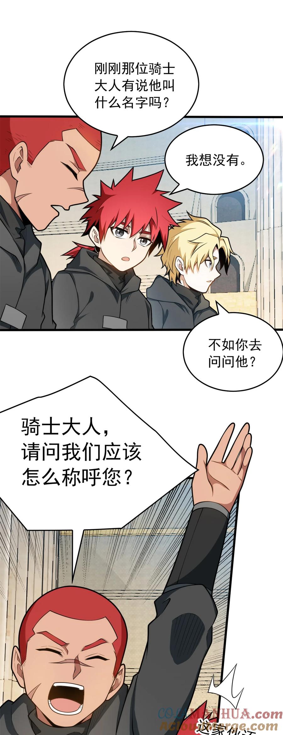 恶龙转生，复仇从五岁开始！ - 026 K爵士 - 第7张图