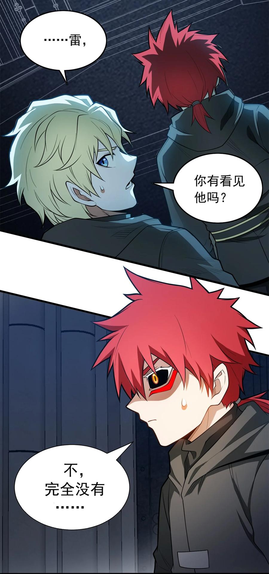 恶龙转生，复仇从五岁开始！ - 026 K爵士 - 第24张图