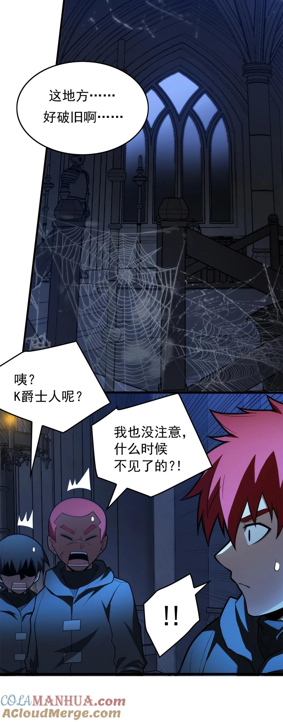 恶龙转生，复仇从五岁开始！ - 026 K爵士 - 第21张图