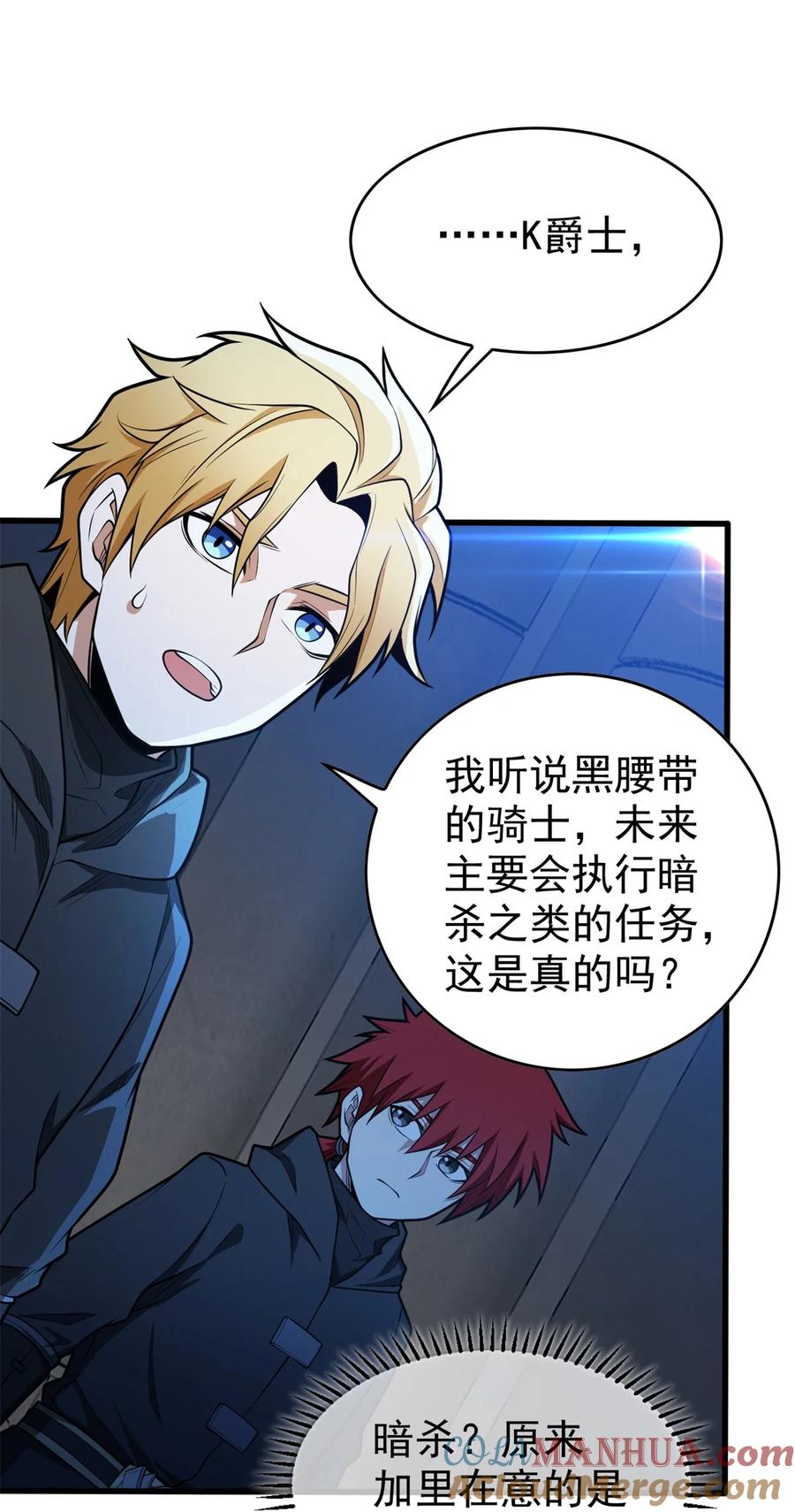 恶龙转生，复仇从五岁开始！ - 026 K爵士 - 第29张图