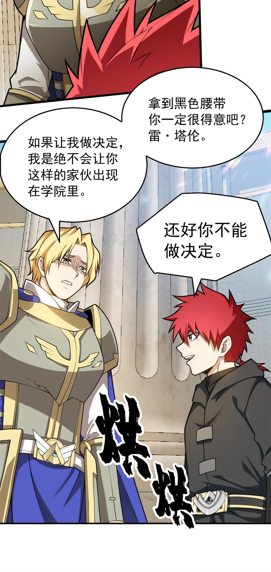 恶龙转生，复仇从五岁开始！ - 026 K爵士 - 第10张图