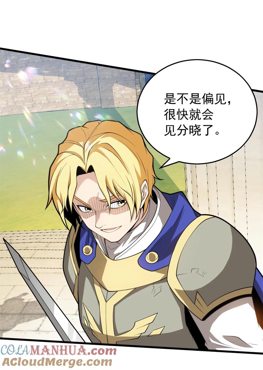 恶龙转生，复仇从五岁开始！ - 026 K爵士 - 第15张图