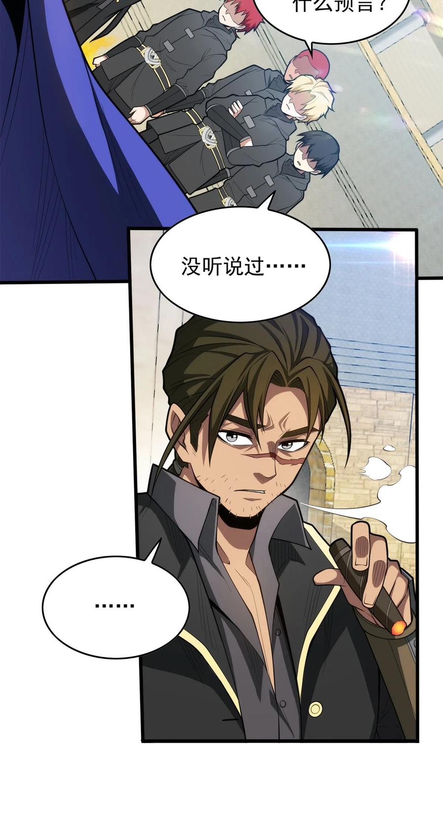 恶龙转生，复仇从五岁开始！ - 026 K爵士 - 第18张图