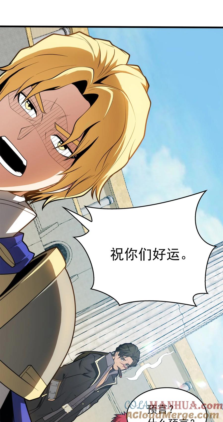 恶龙转生，复仇从五岁开始！ - 026 K爵士 - 第17张图