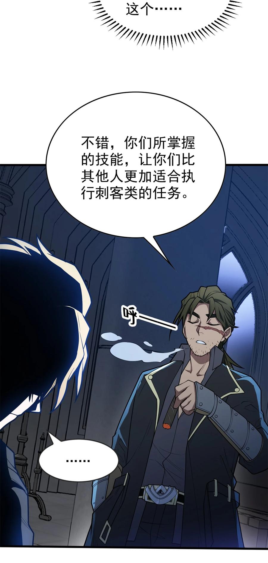 恶龙转生，复仇从五岁开始！ - 026 K爵士 - 第30张图