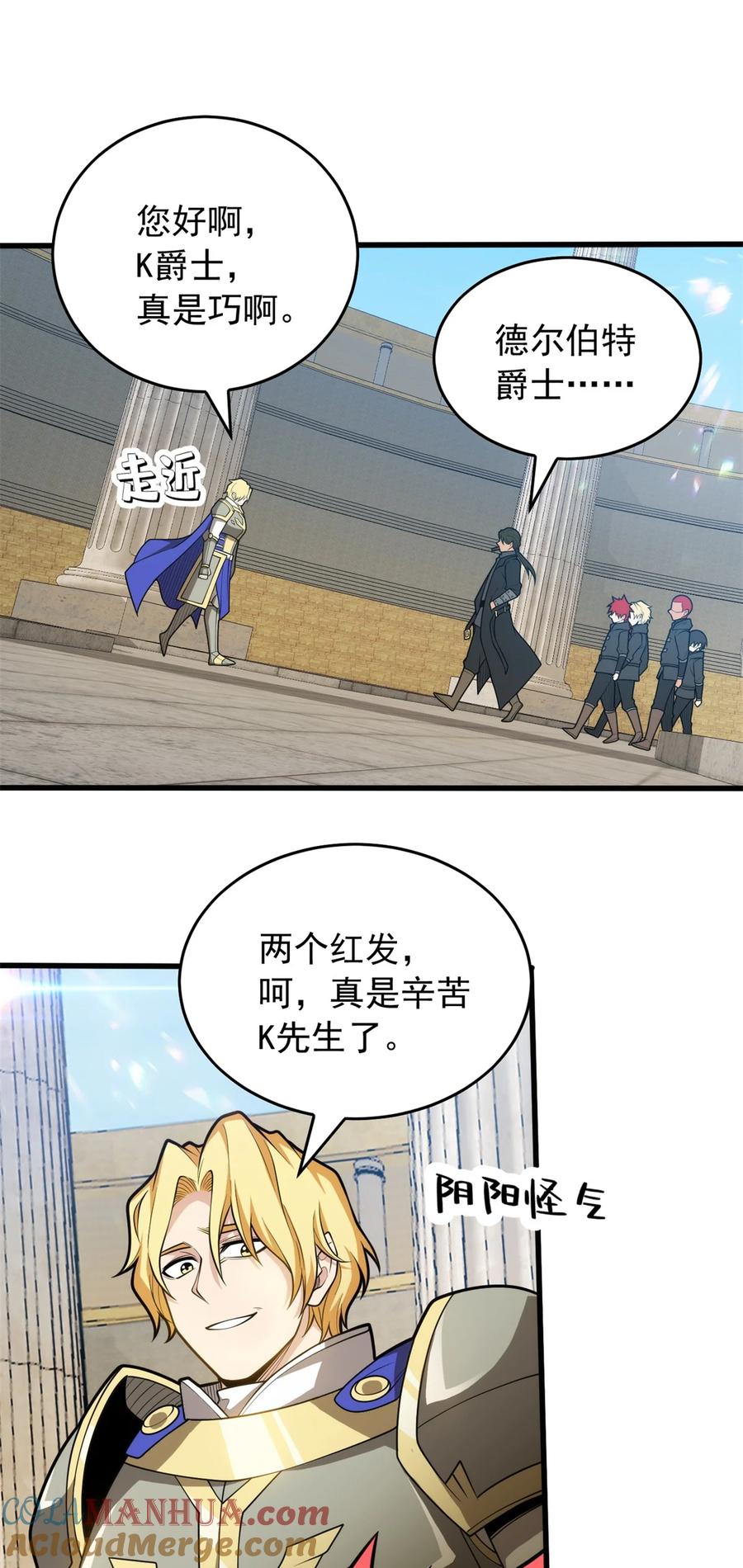 恶龙转生，复仇从五岁开始！ - 026 K爵士 - 第9张图