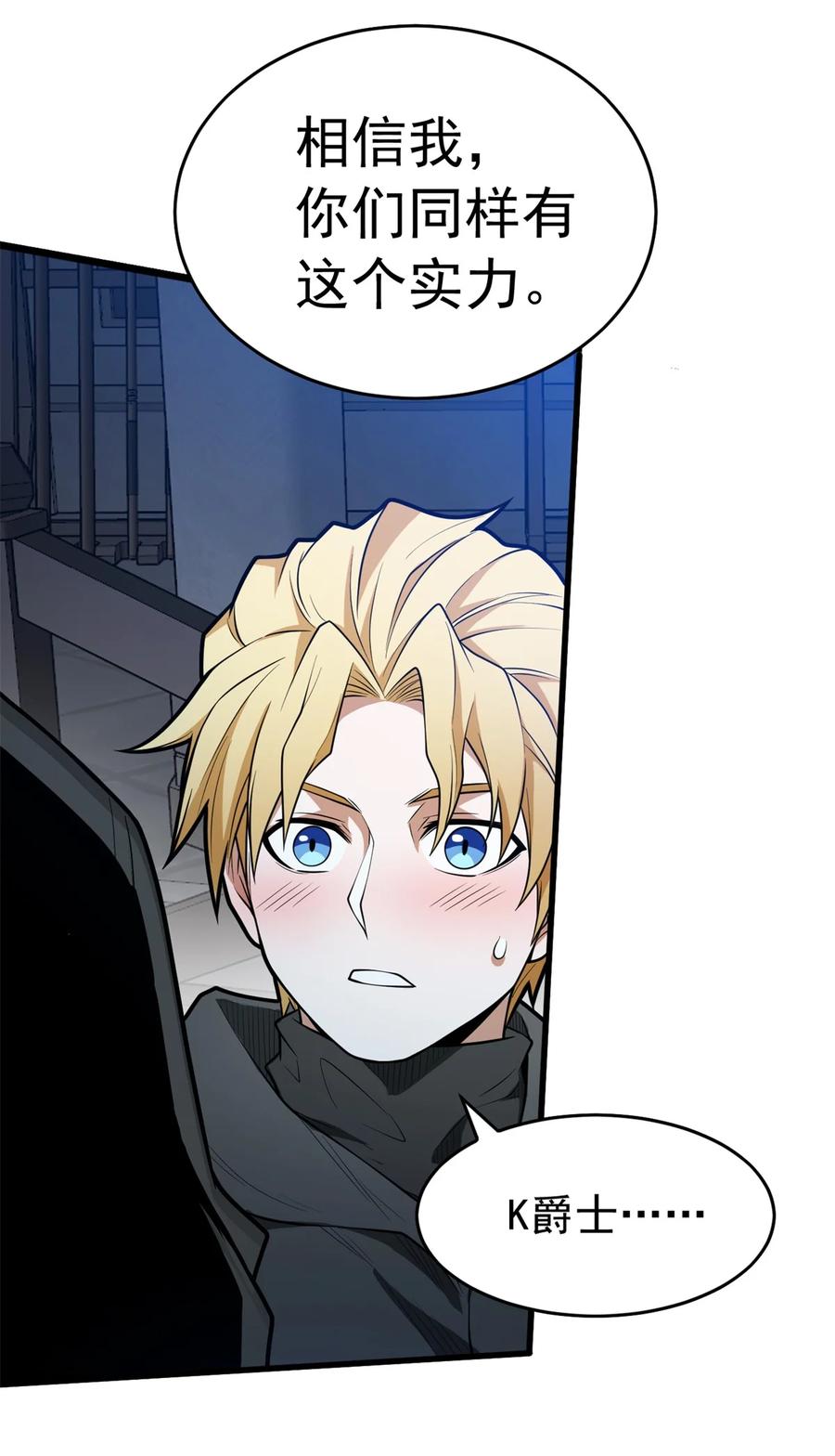 恶龙转生，复仇从五岁开始！ - 026 K爵士 - 第34张图