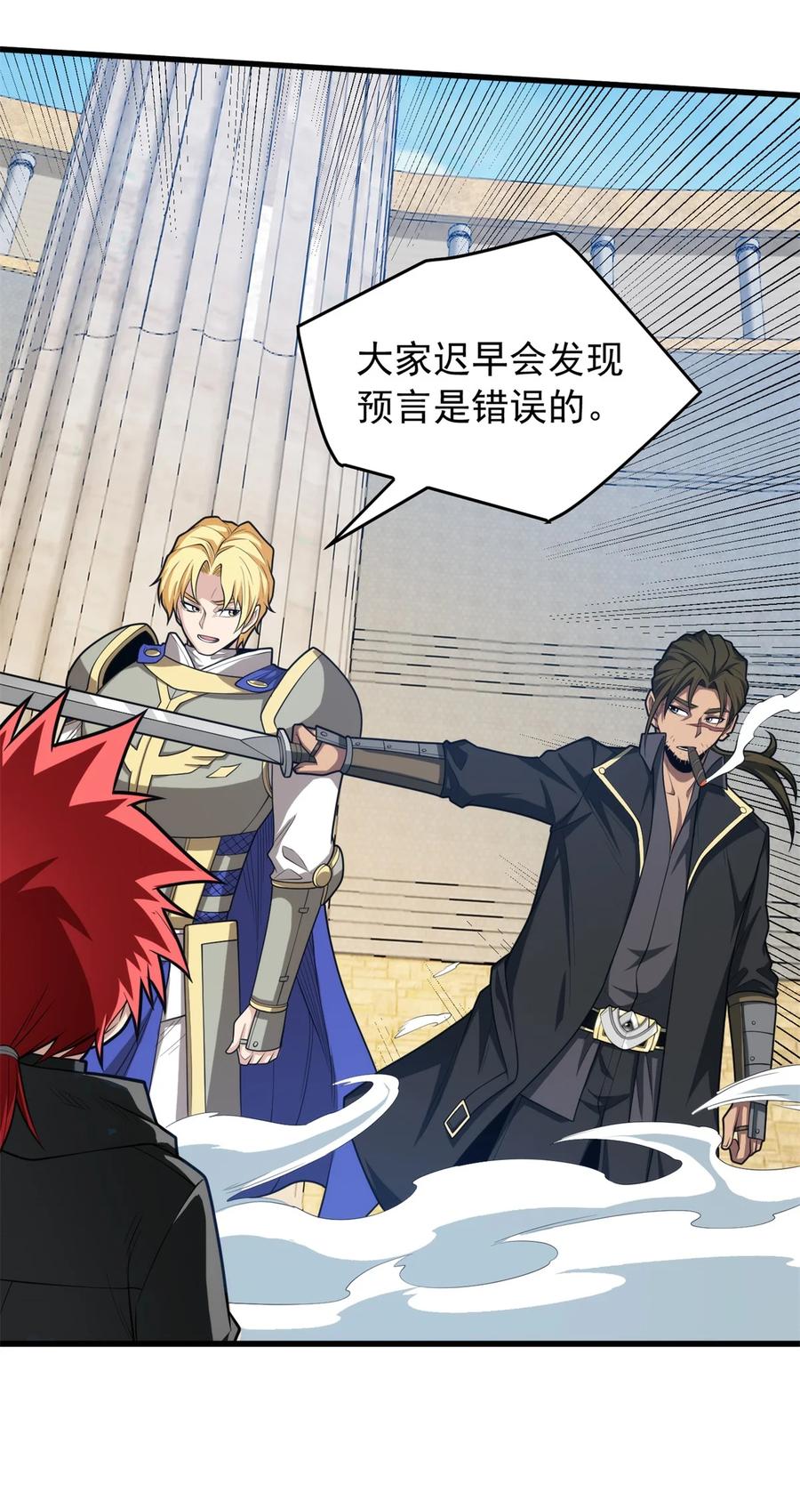 恶龙转生，复仇从五岁开始！ - 026 K爵士 - 第16张图