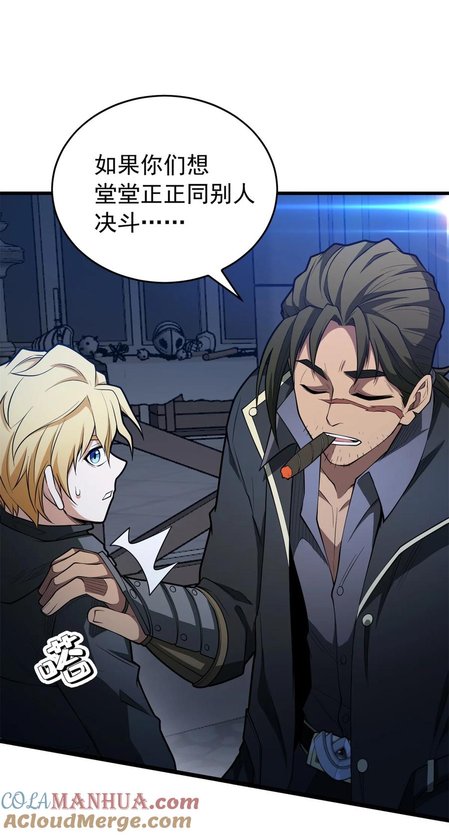 恶龙转生，复仇从五岁开始！ - 026 K爵士 - 第33张图