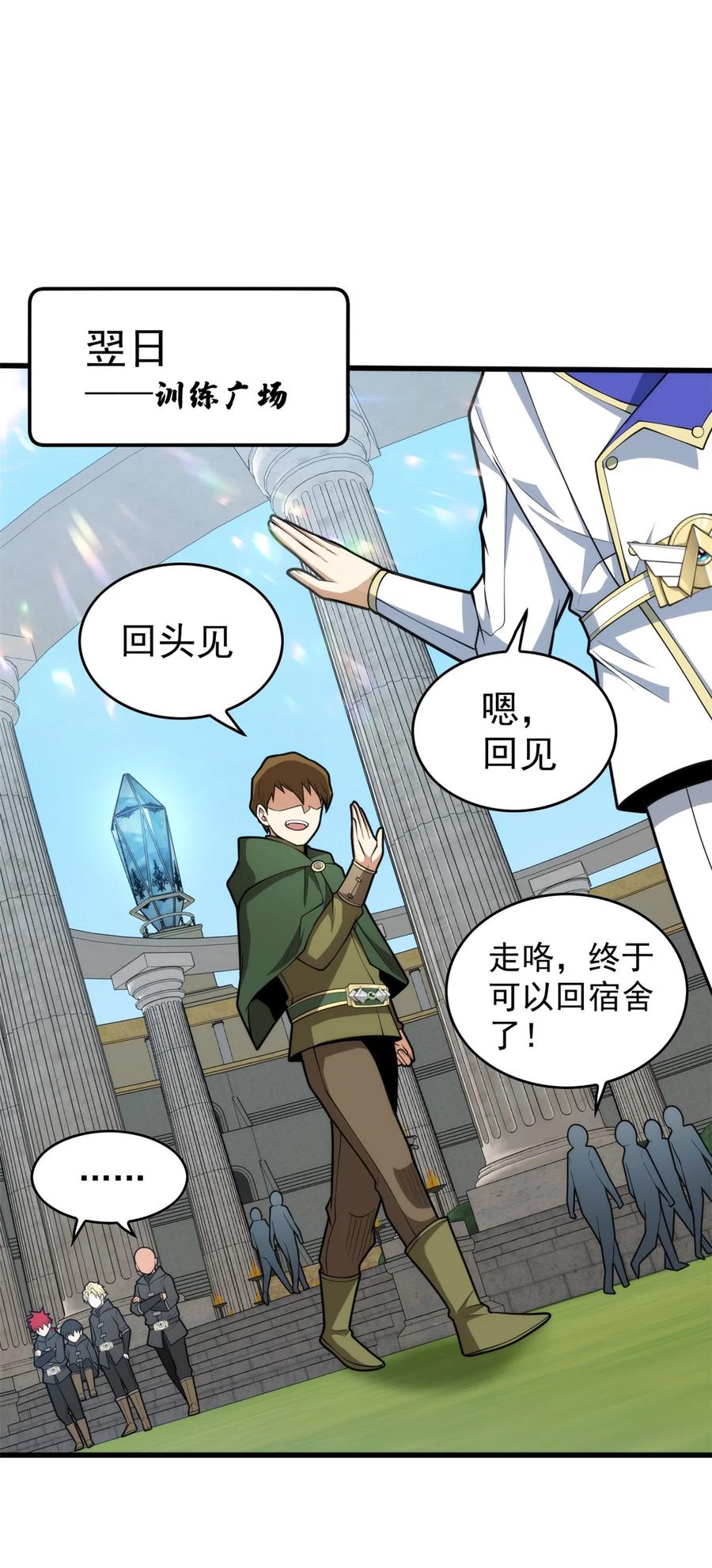 恶龙转生，复仇从五岁开始！ - 026 K爵士 - 第2张图