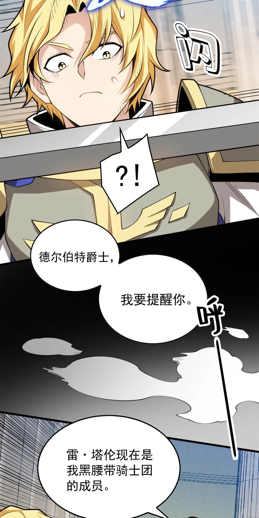 恶龙转生，复仇从五岁开始！ - 026 K爵士 - 第12张图