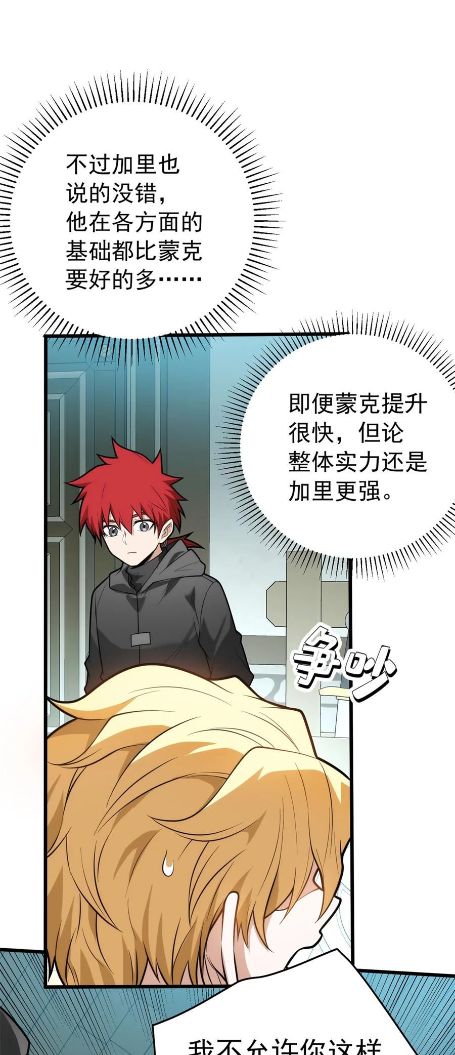 恶龙转生，复仇从五岁开始！ - 027 打一场吧 - 第20张图