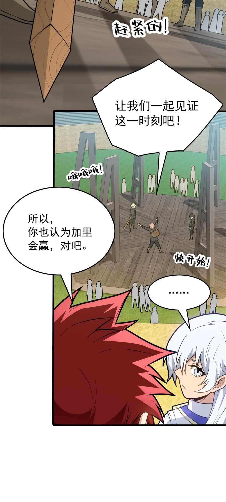 恶龙转生，复仇从五岁开始！ - 027 打一场吧 - 第34张图