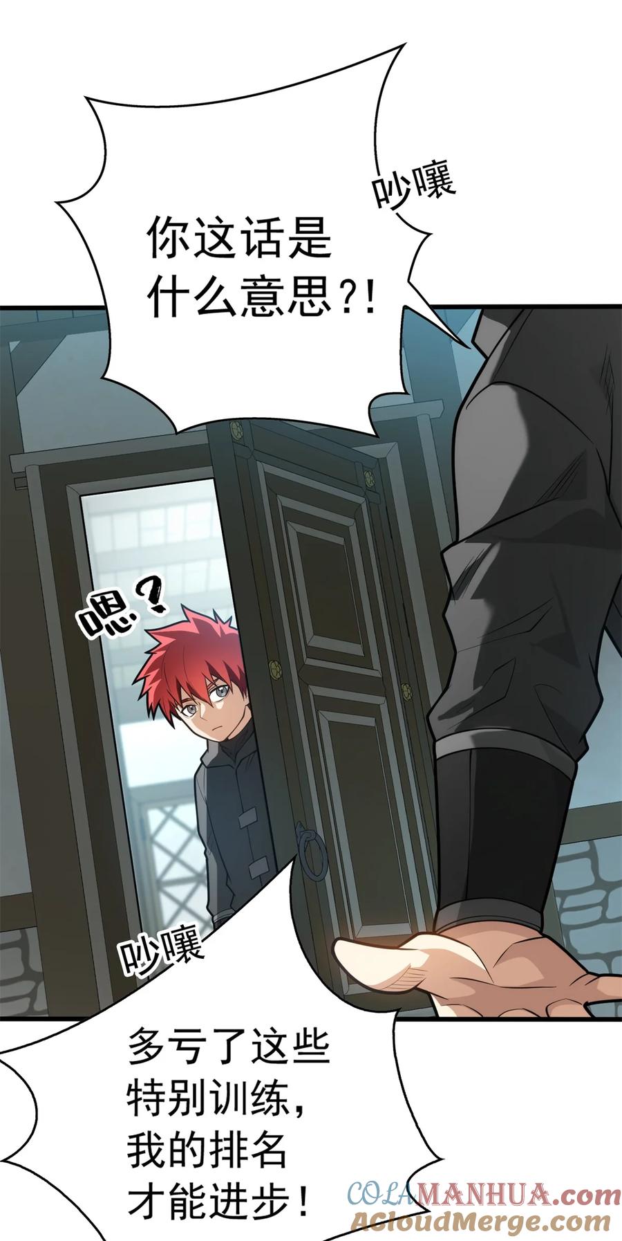 恶龙转生，复仇从五岁开始！ - 027 打一场吧 - 第15张图