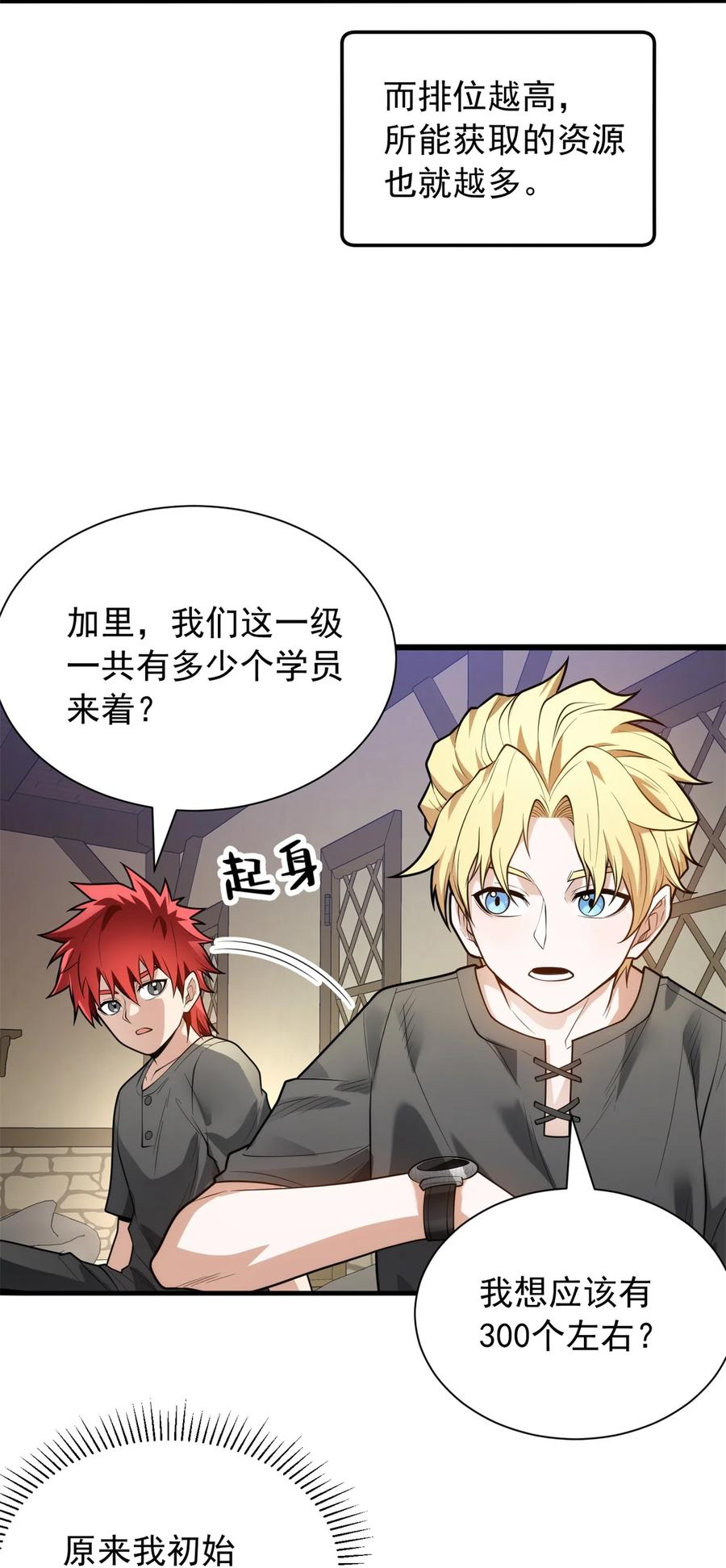 恶龙转生，复仇从五岁开始！ - 027 打一场吧 - 第6张图