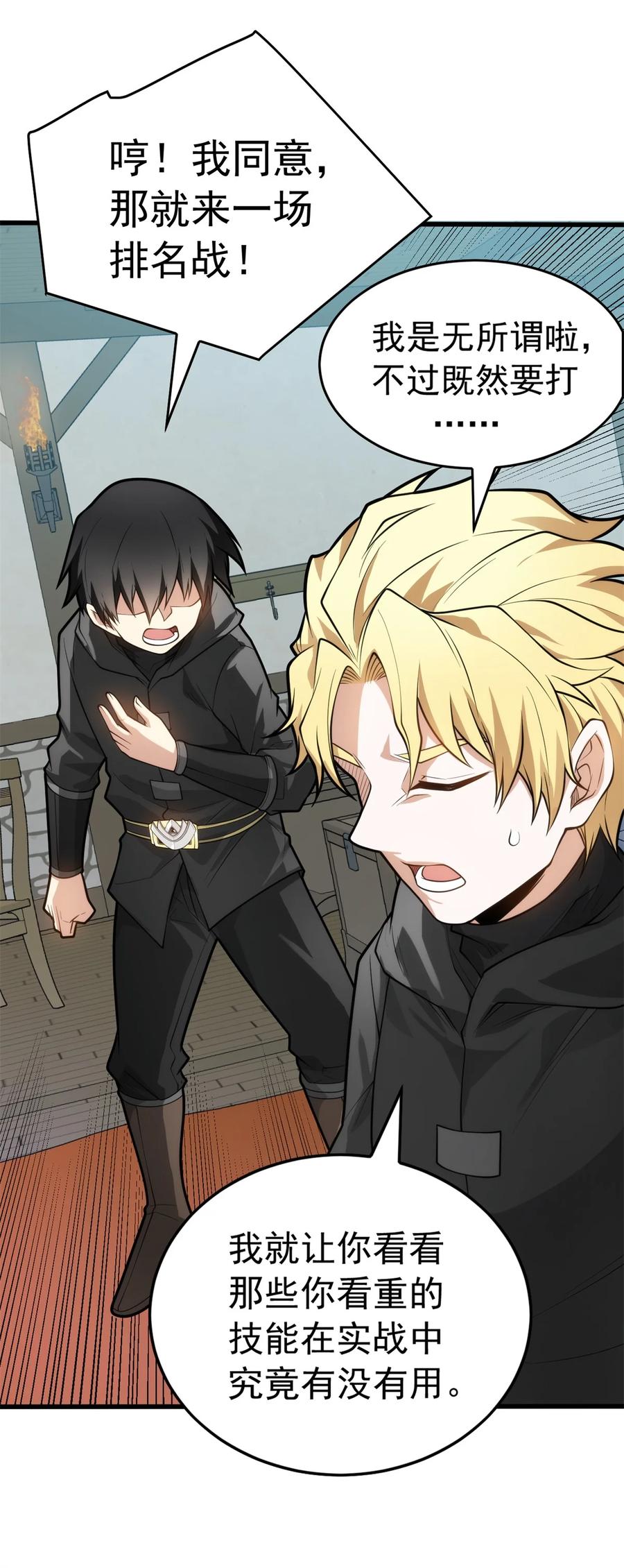 恶龙转生，复仇从五岁开始！ - 027 打一场吧 - 第24张图