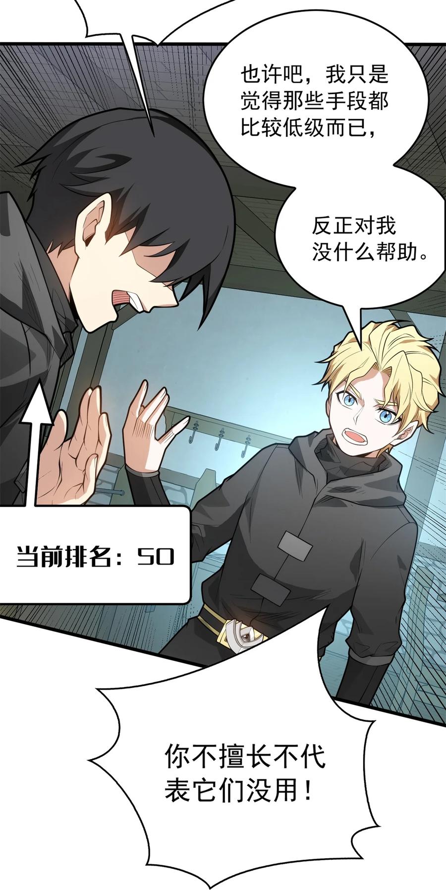 恶龙转生，复仇从五岁开始！ - 027 打一场吧 - 第16张图