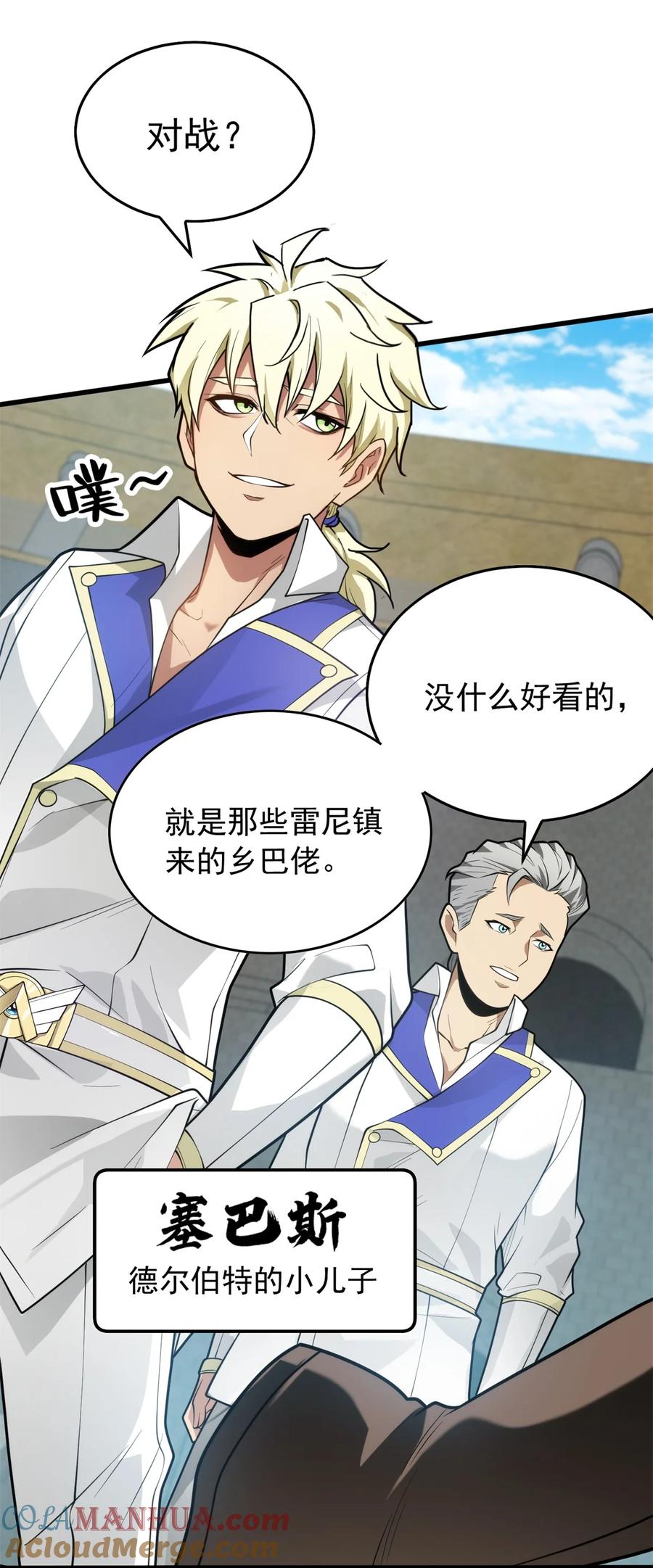 恶龙转生，复仇从五岁开始！ - 027 打一场吧 - 第27张图