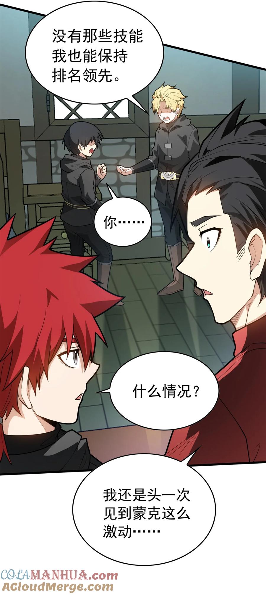 恶龙转生，复仇从五岁开始！ - 027 打一场吧 - 第17张图