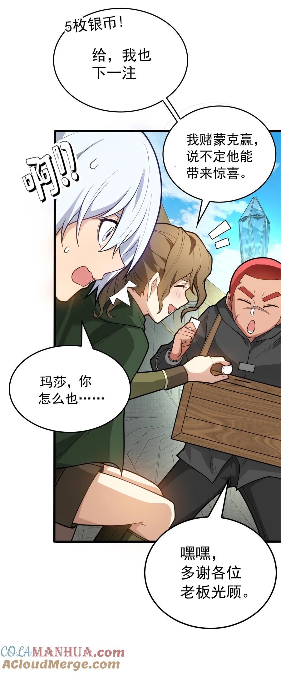 恶龙转生，复仇从五岁开始！ - 027 打一场吧 - 第31张图