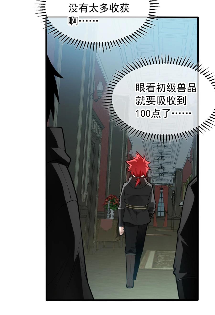 恶龙转生，复仇从五岁开始！ - 027 打一场吧 - 第14张图