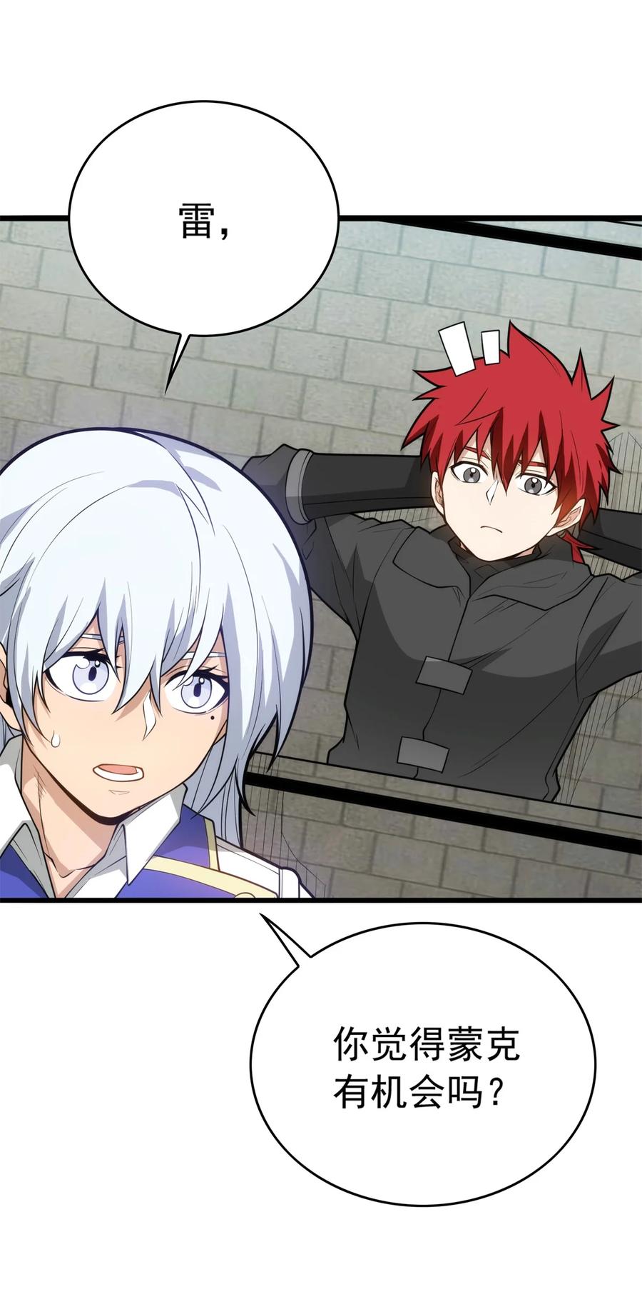 恶龙转生，复仇从五岁开始！ - 027 打一场吧 - 第32张图