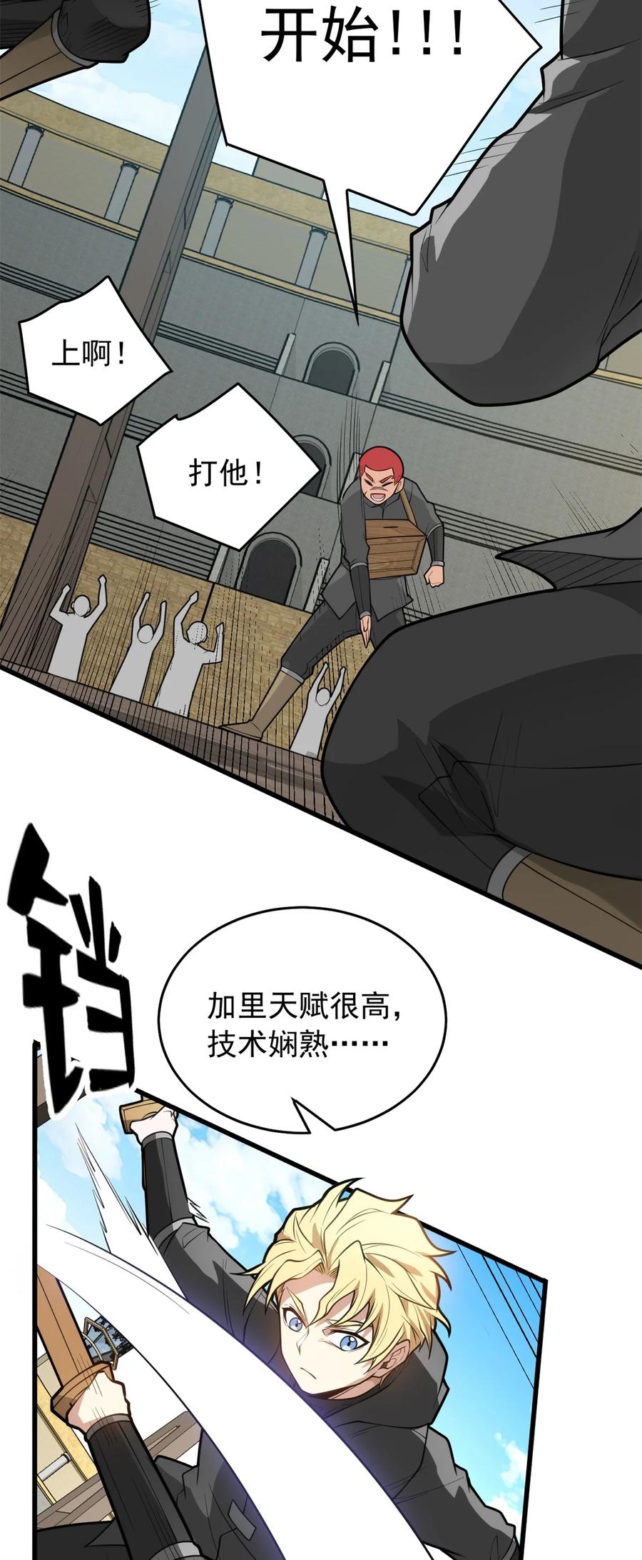 恶龙转生，复仇从五岁开始！ - 027 打一场吧 - 第36张图