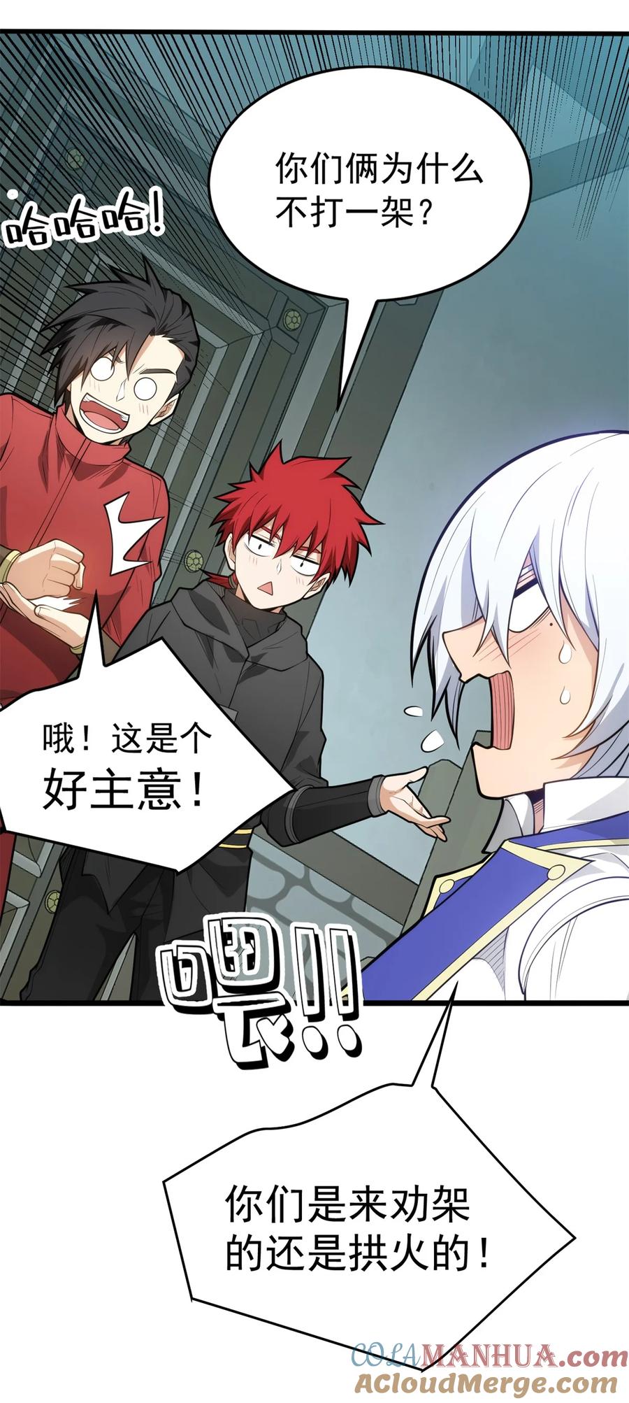 恶龙转生，复仇从五岁开始！ - 027 打一场吧 - 第23张图