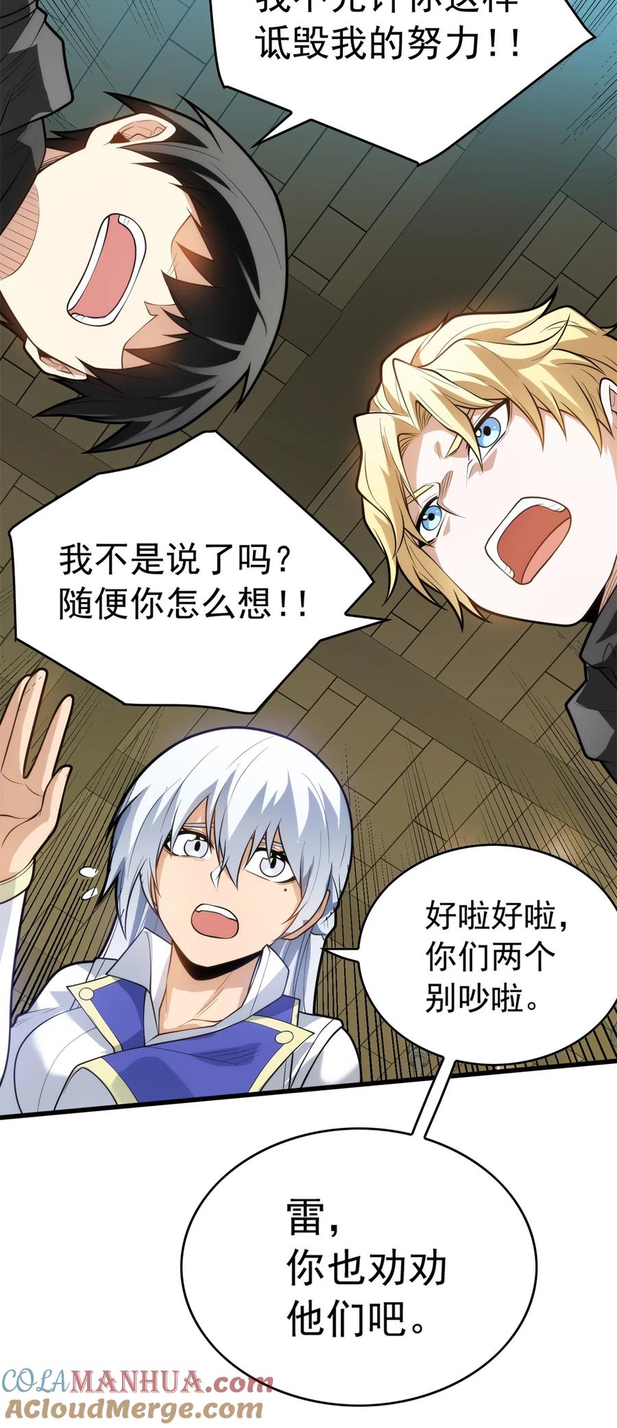 恶龙转生，复仇从五岁开始！ - 027 打一场吧 - 第21张图