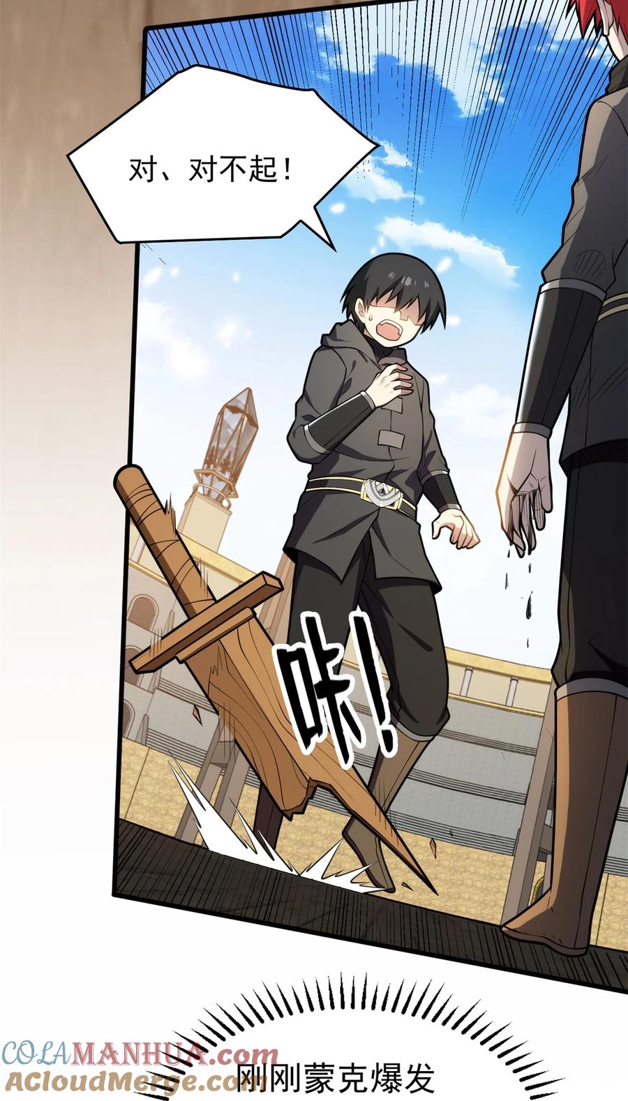 恶龙转生，复仇从五岁开始！ - 028 意外的结果 - 第21张图