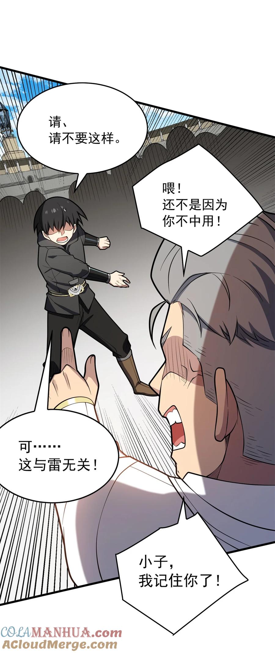 恶龙转生，复仇从五岁开始！ - 028 意外的结果 - 第35张图