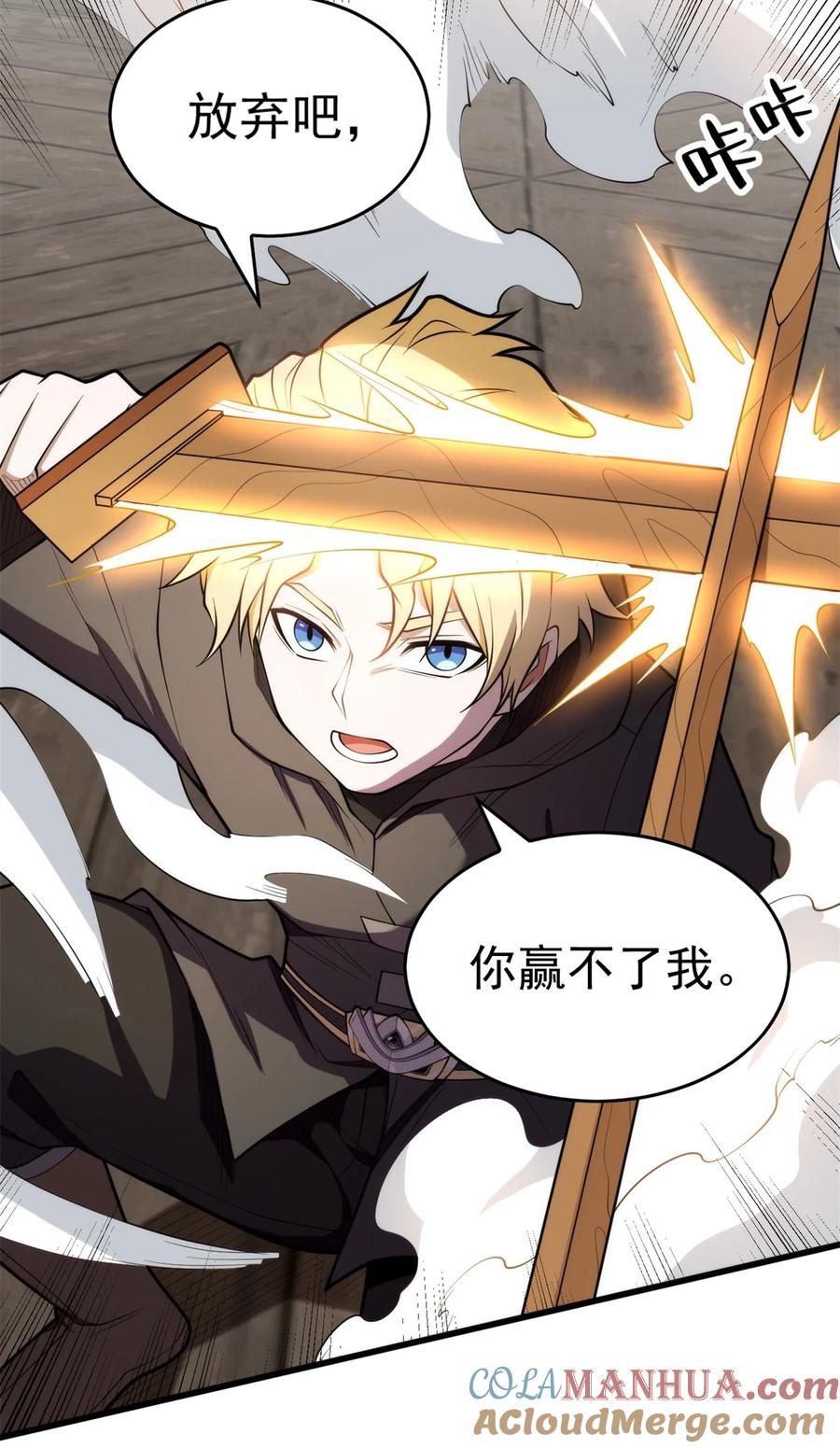 恶龙转生，复仇从五岁开始！ - 028 意外的结果 - 第5张图