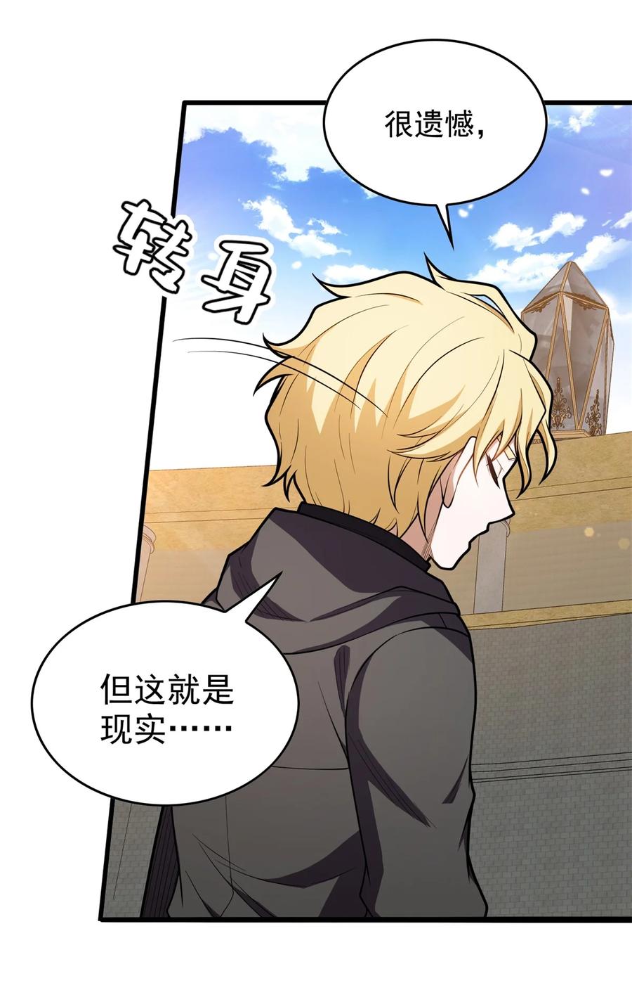 恶龙转生，复仇从五岁开始！ - 028 意外的结果 - 第12张图