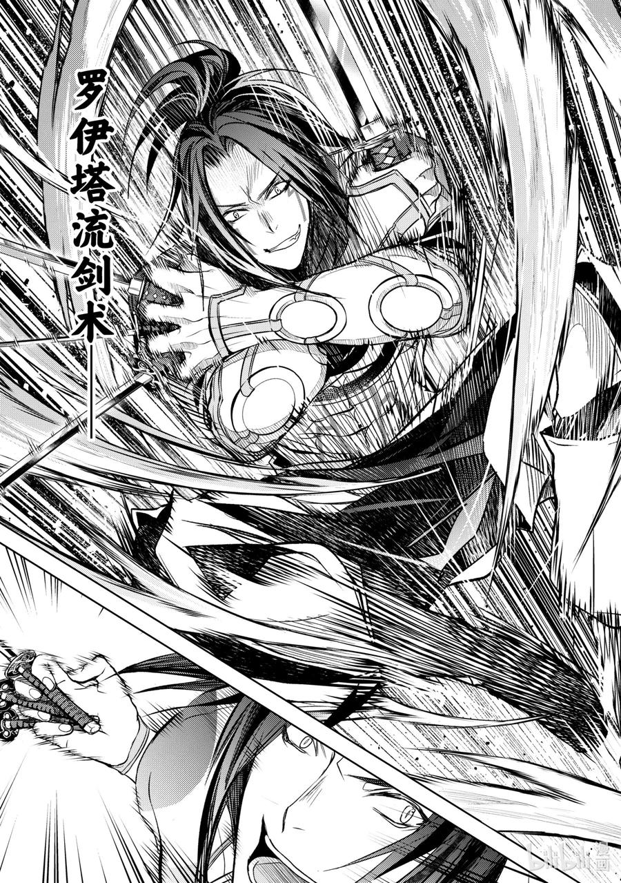 《歼灭魔导的最强贤者 无才的贤者，穷极魔导登峰造极》7-4 最强贤者，锻炼同伴 第2页