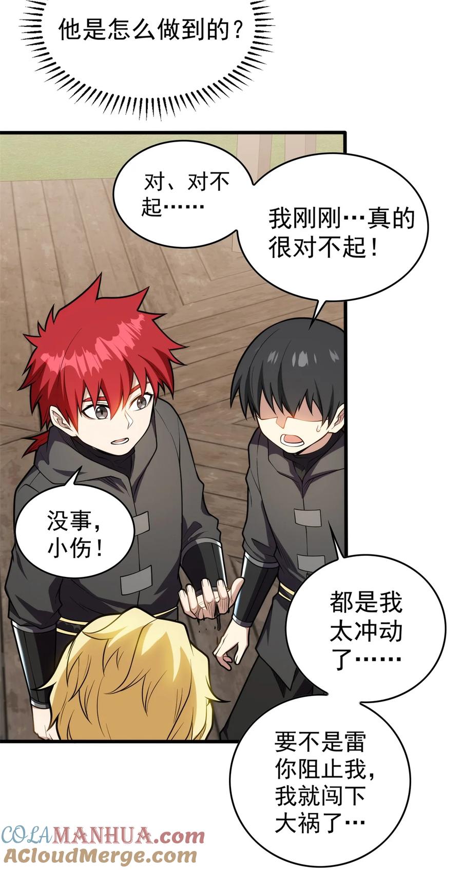 恶龙转生，复仇从五岁开始！ - 028 意外的结果 - 第23张图