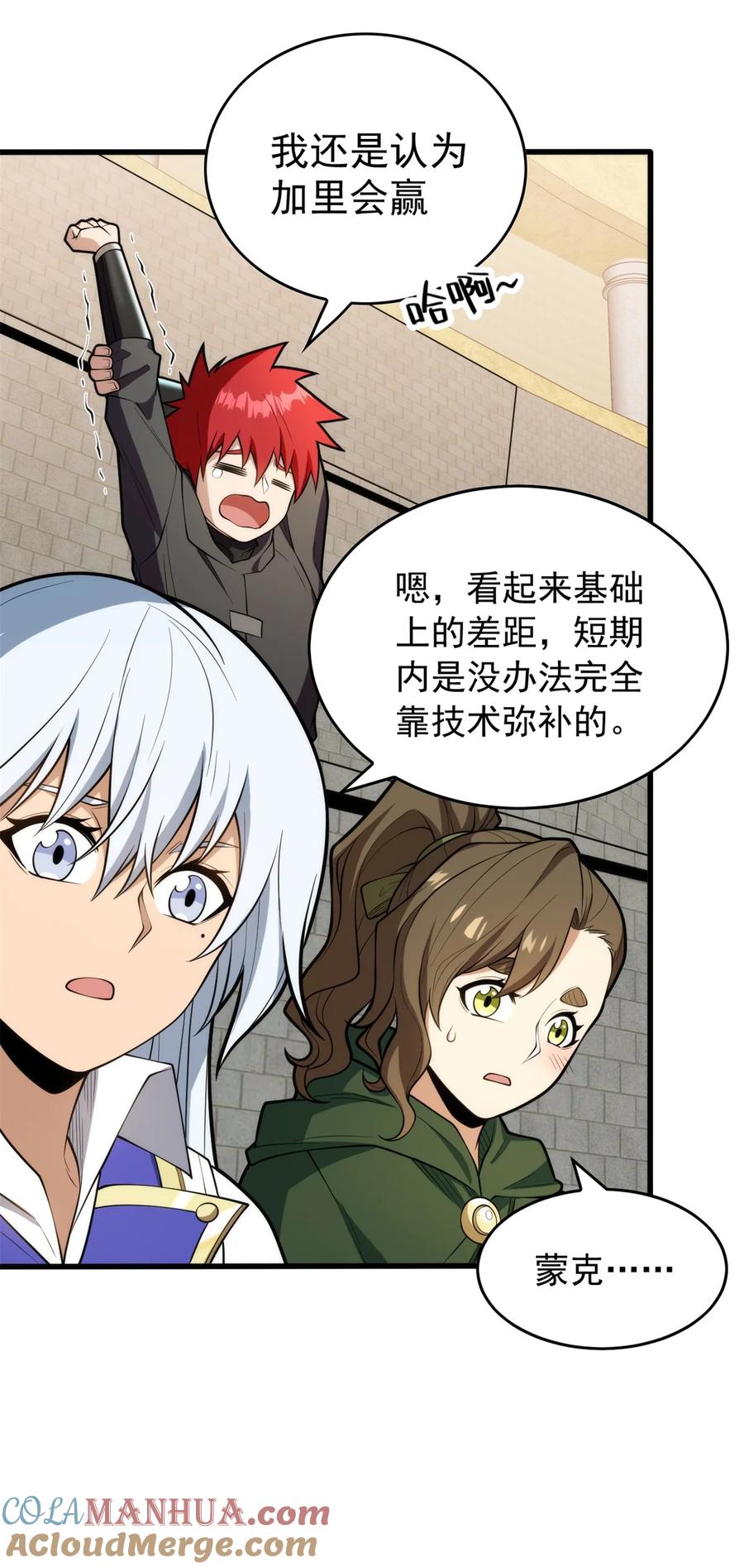 恶龙转生，复仇从五岁开始！ - 028 意外的结果 - 第7张图