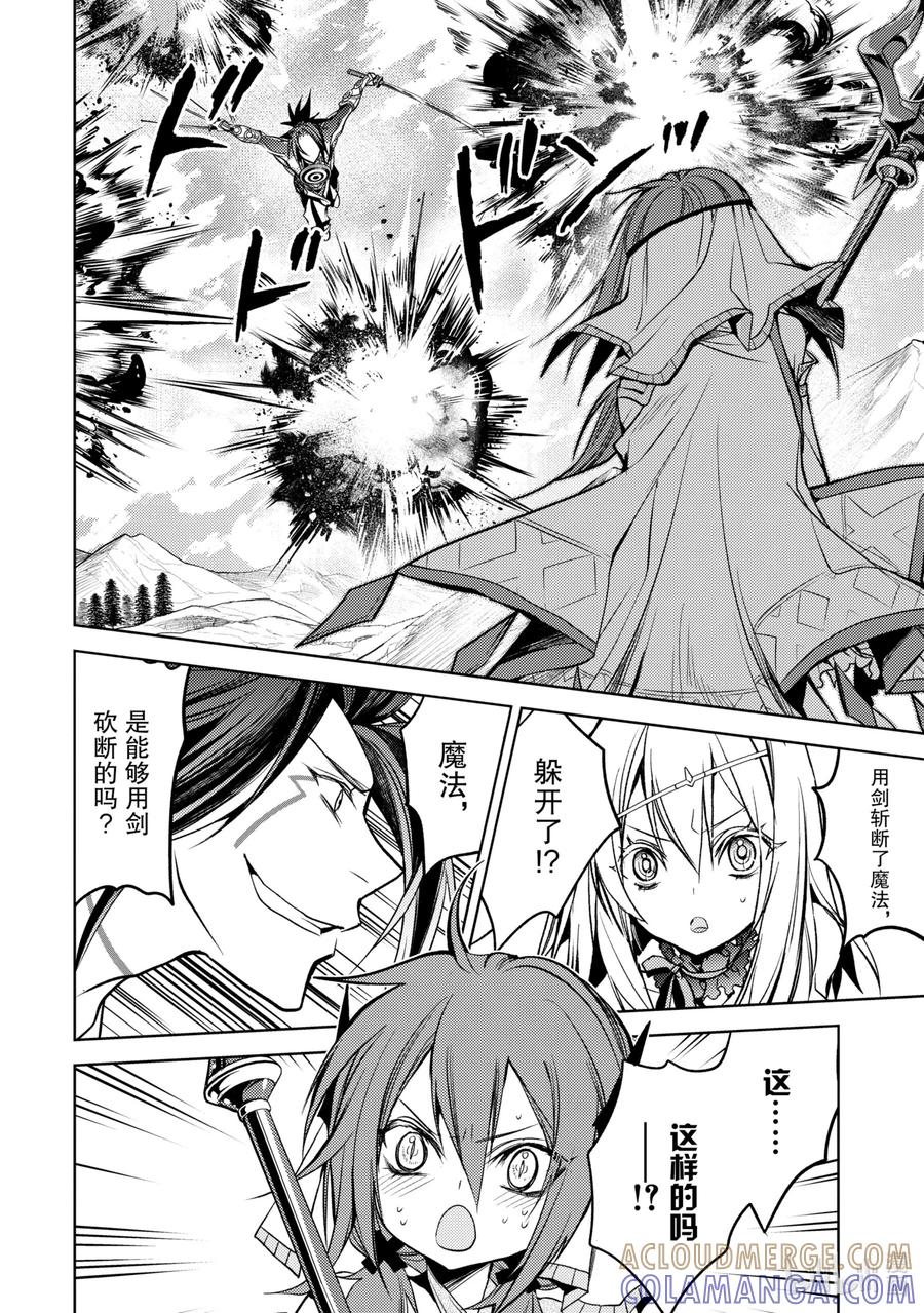 《歼灭魔导的最强贤者 无才的贤者，穷极魔导登峰造极》7-4 最强贤者，锻炼同伴 第5页
