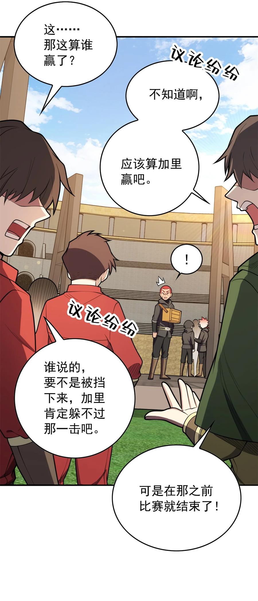 恶龙转生，复仇从五岁开始！ - 028 意外的结果 - 第24张图